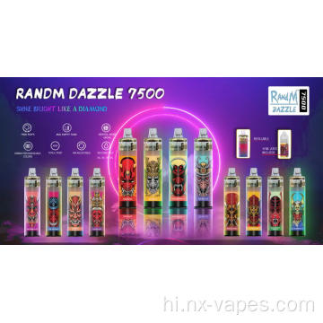 स्वचालित रैंडम चकाचौंध 7500